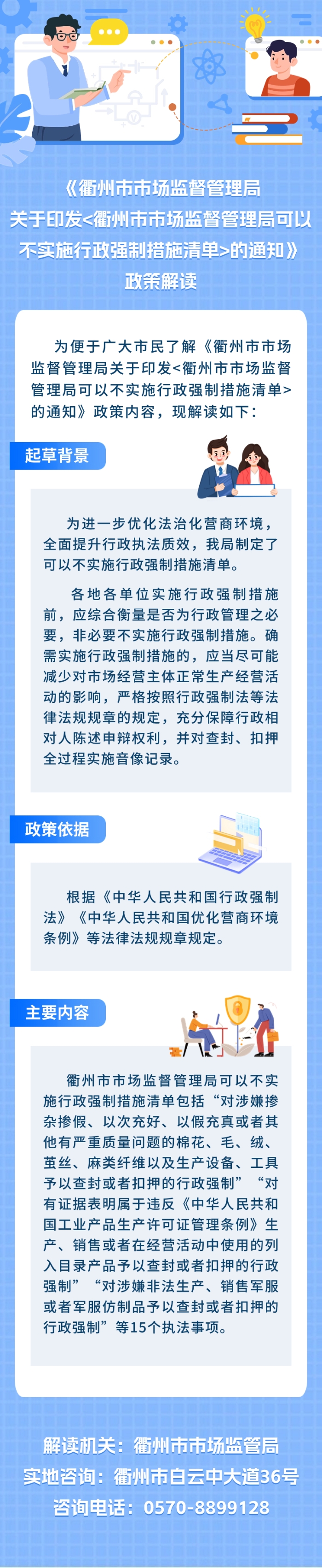 图解：《衢州市市场监督管理局可以不实施行政强制措施清单》.jpg